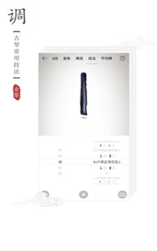 古琴调音器下载免费  v2.0.3图1