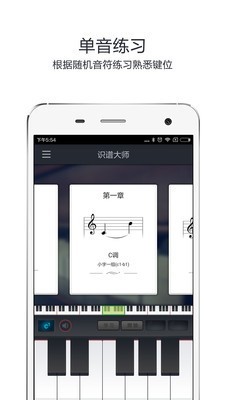 识谱大师安卓版v3.6.8  v3.6.3图3