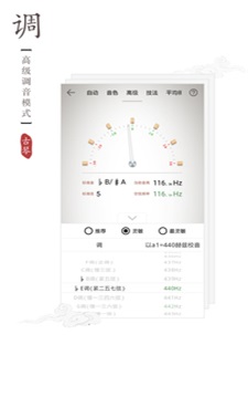 古琴调音器下载免费  v2.0.3图2