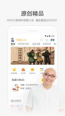 凯叔讲故事西游记第八集  v6.8.2图3