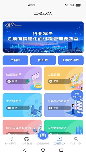 工程云相机免费版app  v1.0.0图1