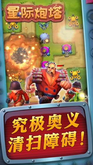 星际炮塔破解版apk