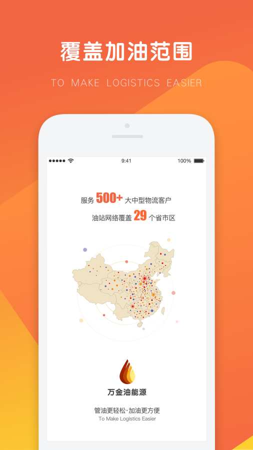 万金油司机端app下载安装苹果版  v3.7.3图2