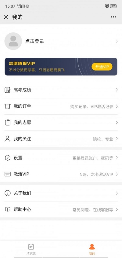 掌上志愿填报官网免费  v3.0.3图1