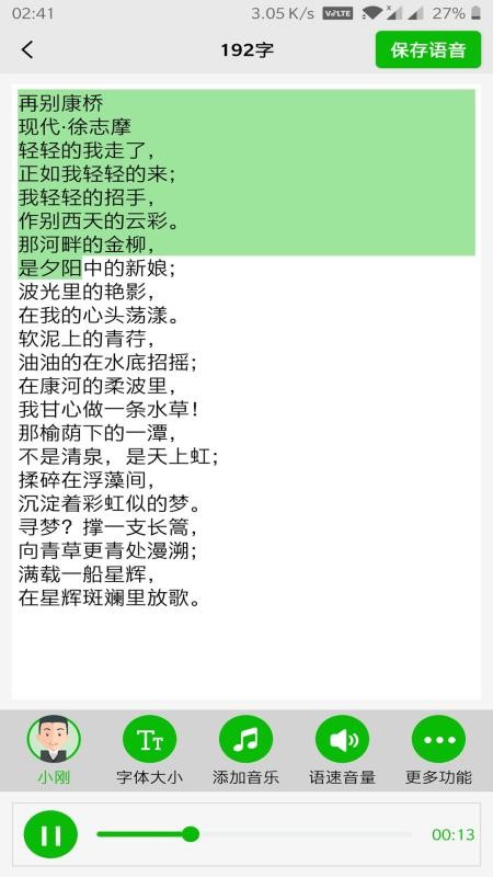 文字语音朗读下载安装  v2.1图1