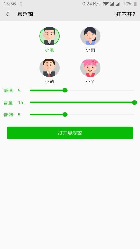 文字语音朗读器破解版  v2.1图3