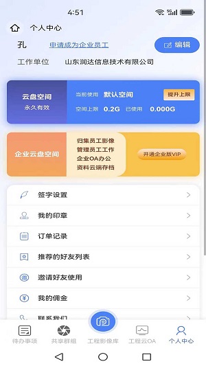 工程云相机免费版app  v1.0.0图3