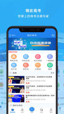 锦宏高考志愿通  v3.4.4图3