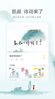 凯叔讲故事2024永久会员  v6.8.2图2