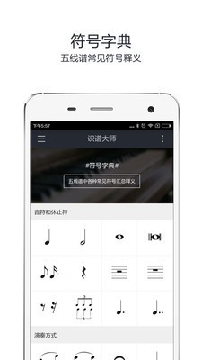 识谱大师安卓版免费下载安装苹果版  v3.6.3图2