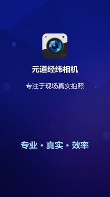 元道经纬相机5.0.6  v4.0.1图3