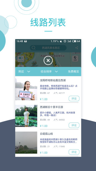 小鹿导游最新版本下载安装  v2.9.6图4