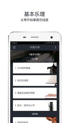 识谱大师安卓版免费下载安装  v3.6.3图1