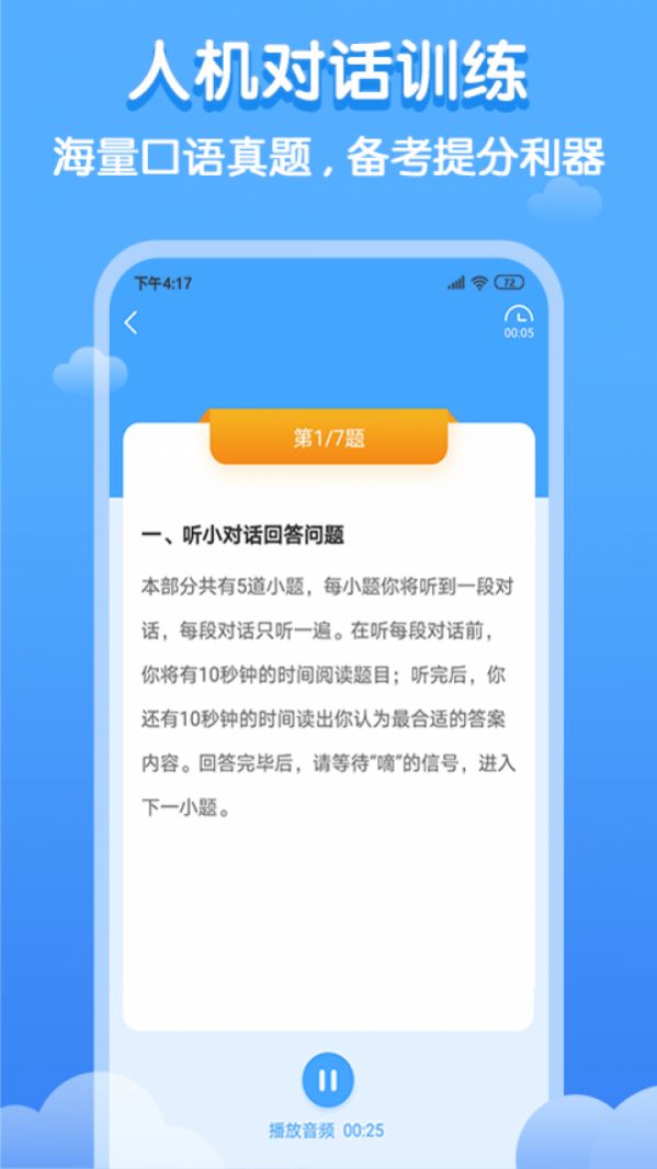 双英口语学生端  v1.1.0图2