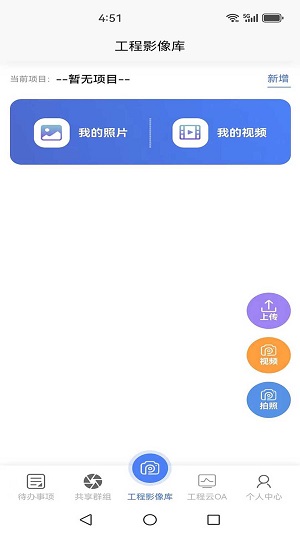 工程云相机免费版app