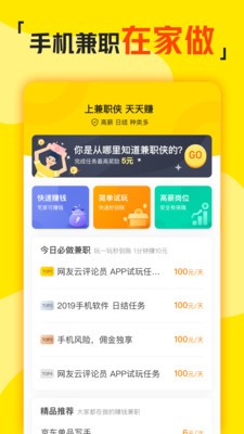 兼职侠app官网下载  v1.9.0图2