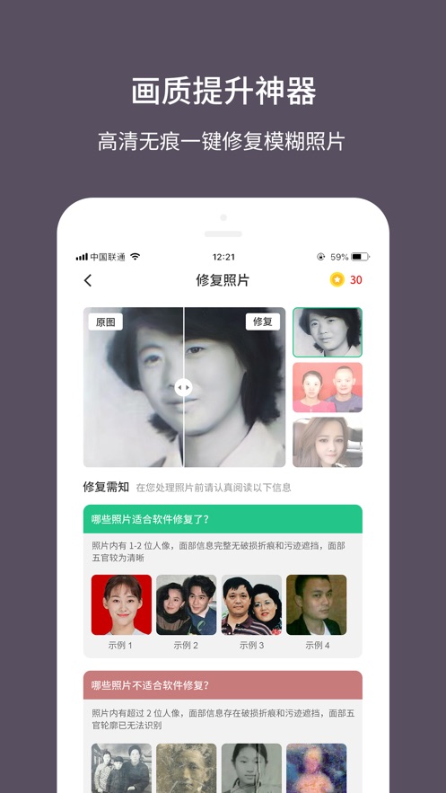 老照片修复大师破解版  v1.0.0图4