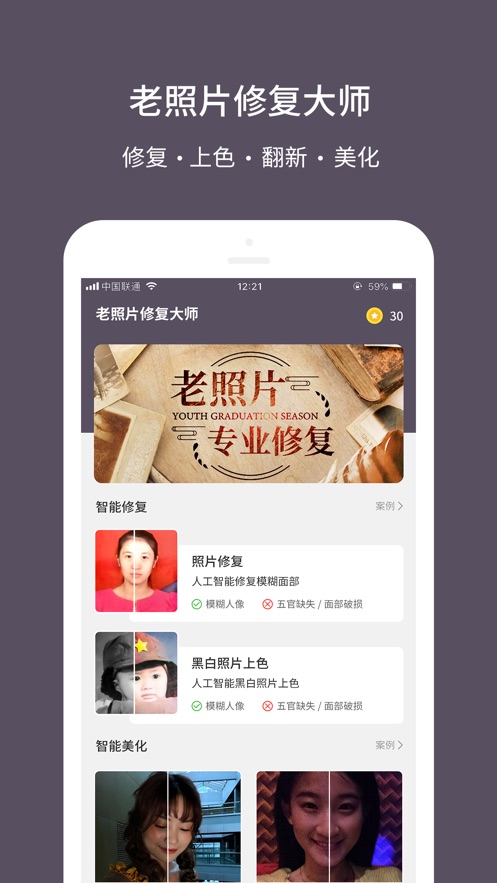 老照片修复大师破解版  v1.0.0图1