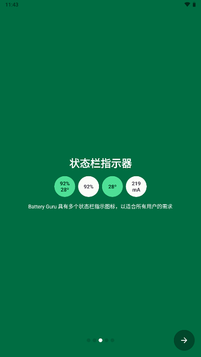 batteryguru中文  v1.9.29.7图2