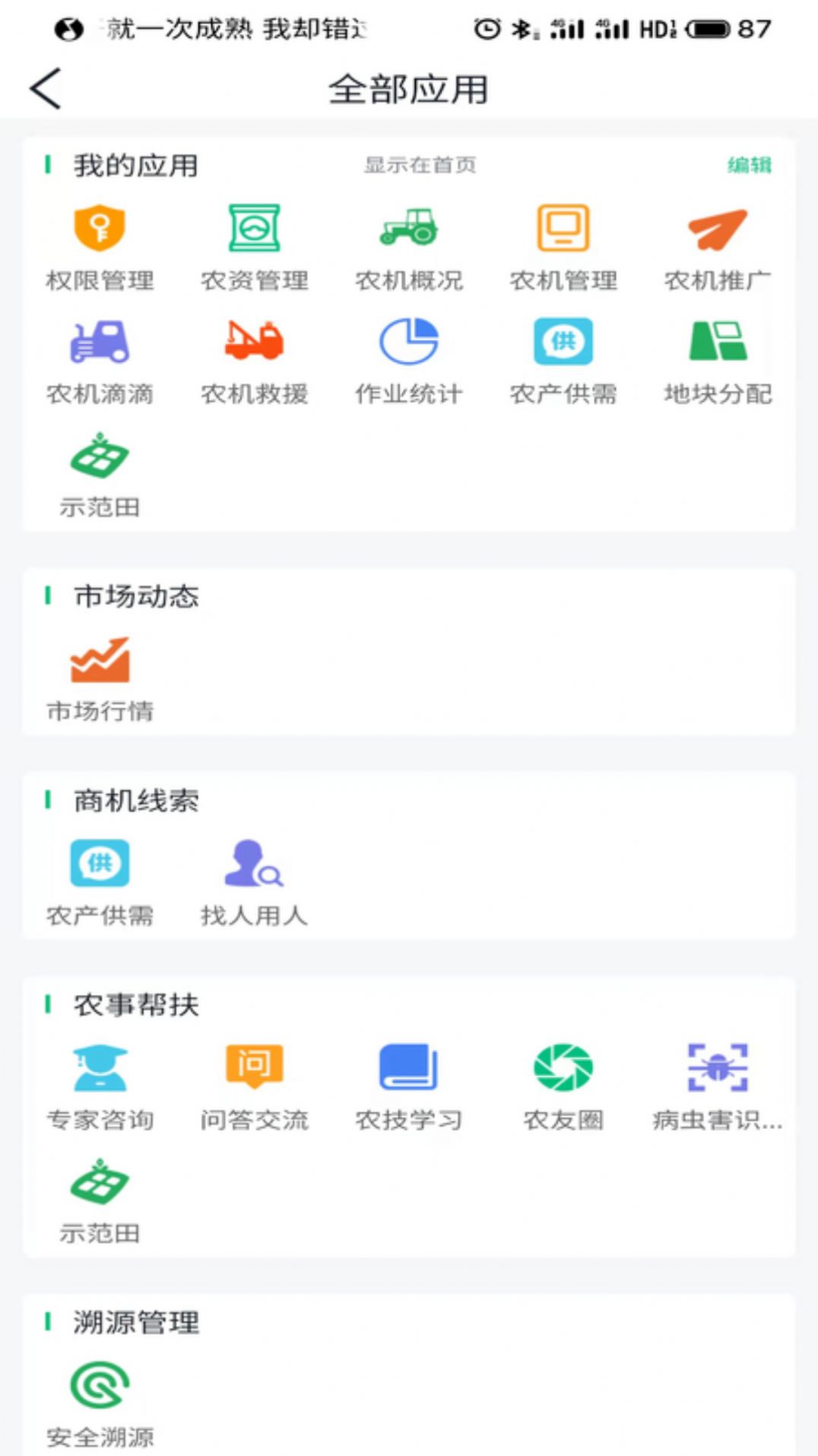 邹平掌上智农  v1.2.1.0图3