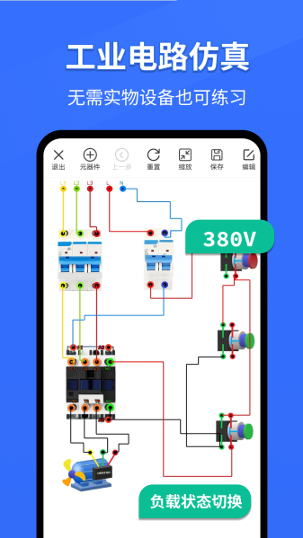 电工仿真软件手机版下载免费官网  v297.2图1