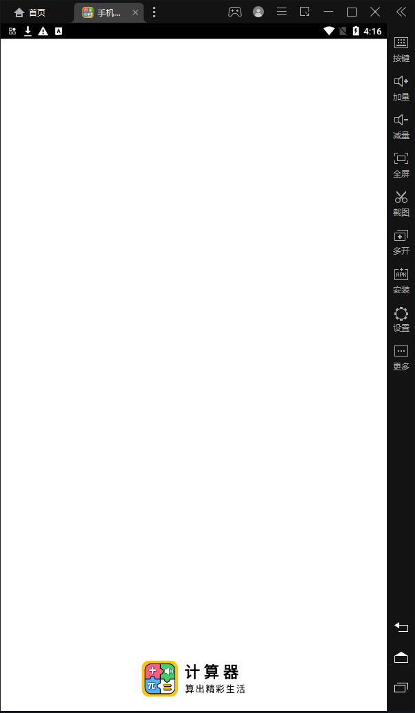 手机计算器  v1.0.14图3