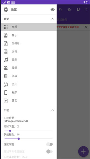 idm下载器安卓中文  v16.0.1图1