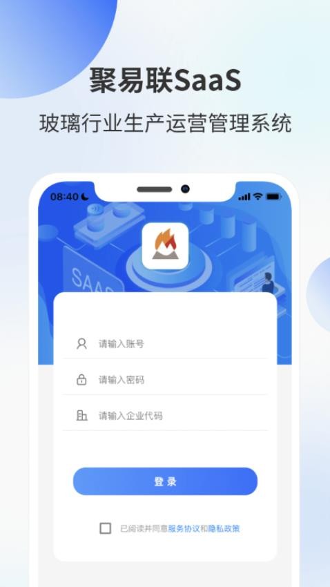 聚易联3.0下载  v3.4.3图2