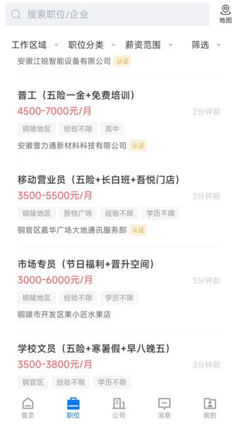 铜陵人才网官网手机版下载app  v2.8.15图3