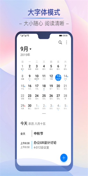 华为日历软件桌面版