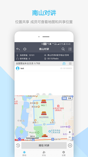 南山对讲手机版下载  v3.4.1图3