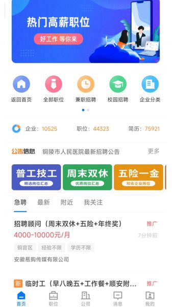 铜陵人才网官网手机版下载app  v2.8.15图1