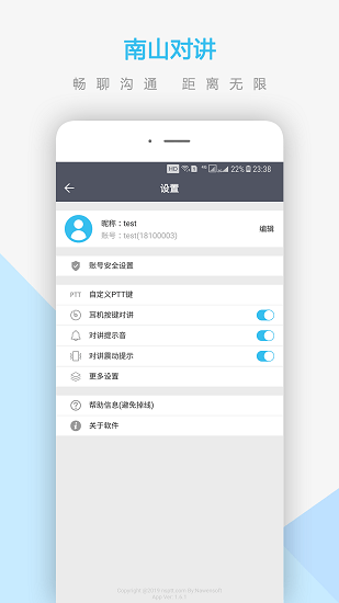 南山对讲手机版下载  v3.4.1图1