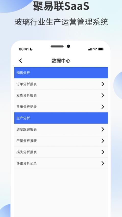 聚易联3.0下载  v3.4.3图1