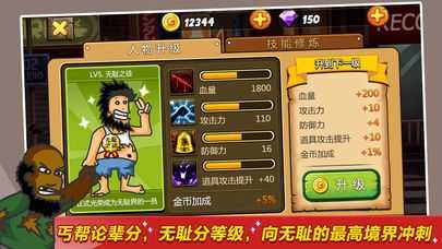 无敌流浪汉下载单机版完整版  v3.24图1