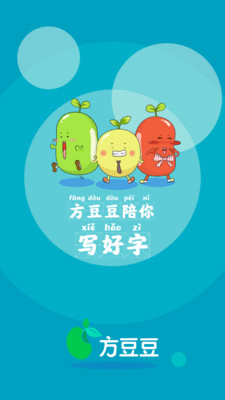 方豆豆大语文  v1.0.2图2