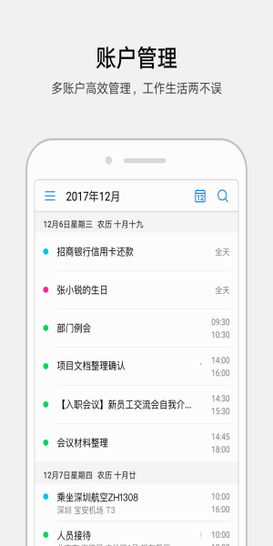 华为日历软件桌面版  v12.10.15.310图3