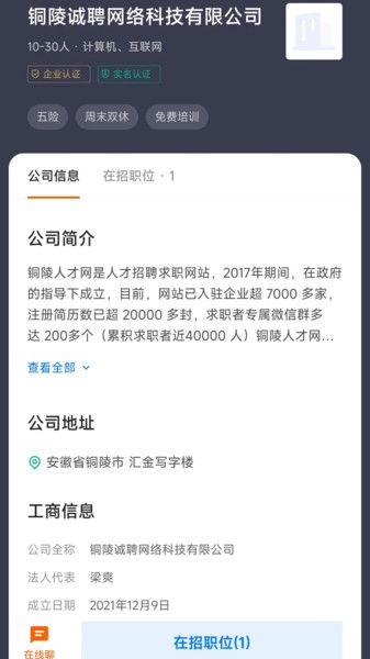 铜陵人才网官网手机版下载app