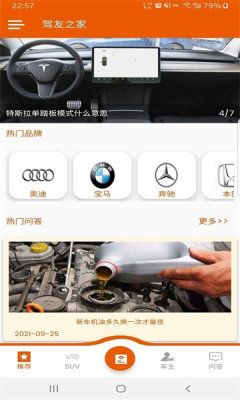 驾友之家  v1.0.1图3