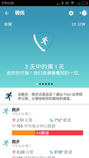 fitbit连接华为手机