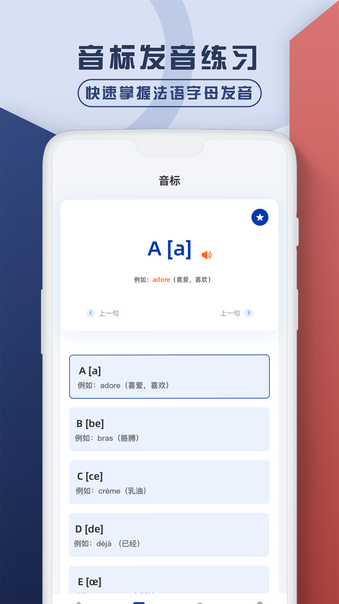 法语翻译官鸭  v1.0.0图1