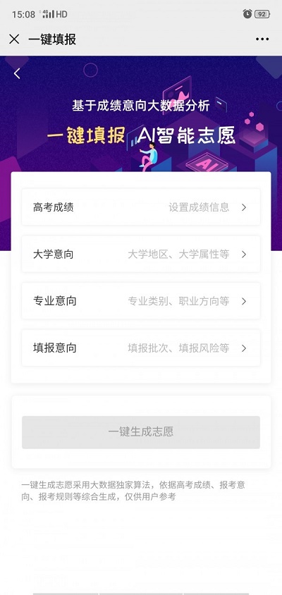 掌上志愿app下载安装官网苹果版  v3.0.3图2