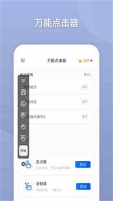 万能自动点击器手机版下载安装免费苹果13  v2.0.3.3图1