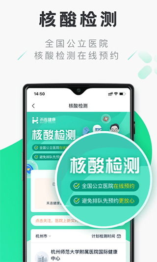 禾连健康app官网下载安装手机版