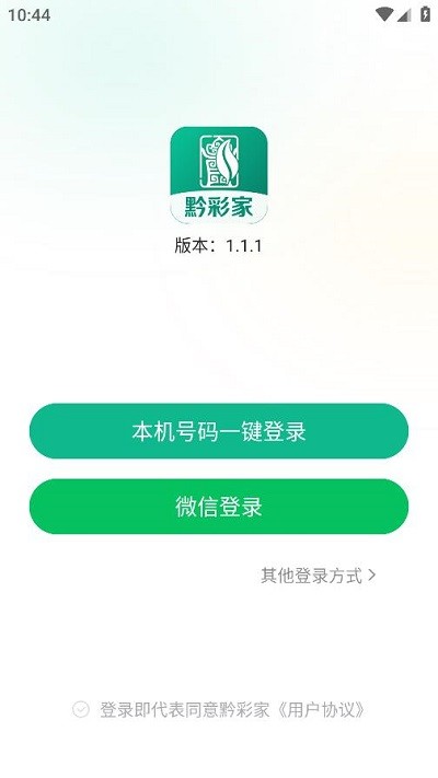 黔彩家订货最新版下载  v1.2.0图2