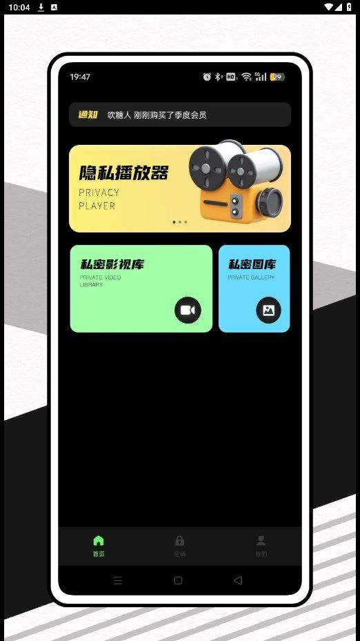 隐私魔盒下载安装  v1.0.1图3