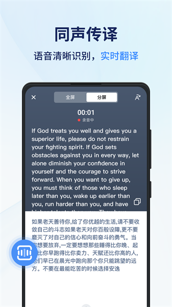 同声传译王破解版  v1.2.2.0图3