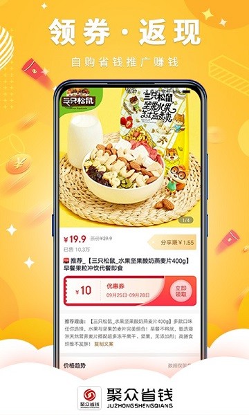 聚众省钱  v1.0.0图3