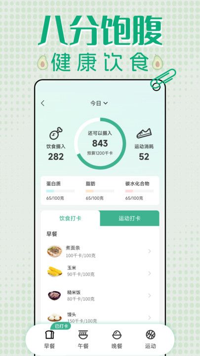 轻断食减肥打卡app  v1.0.0图3