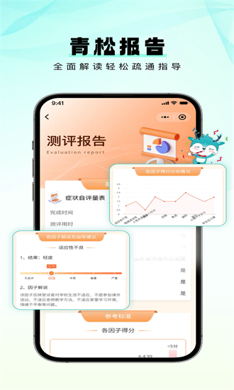 青松课堂最新版本下载安装苹果  v2.0.1图2